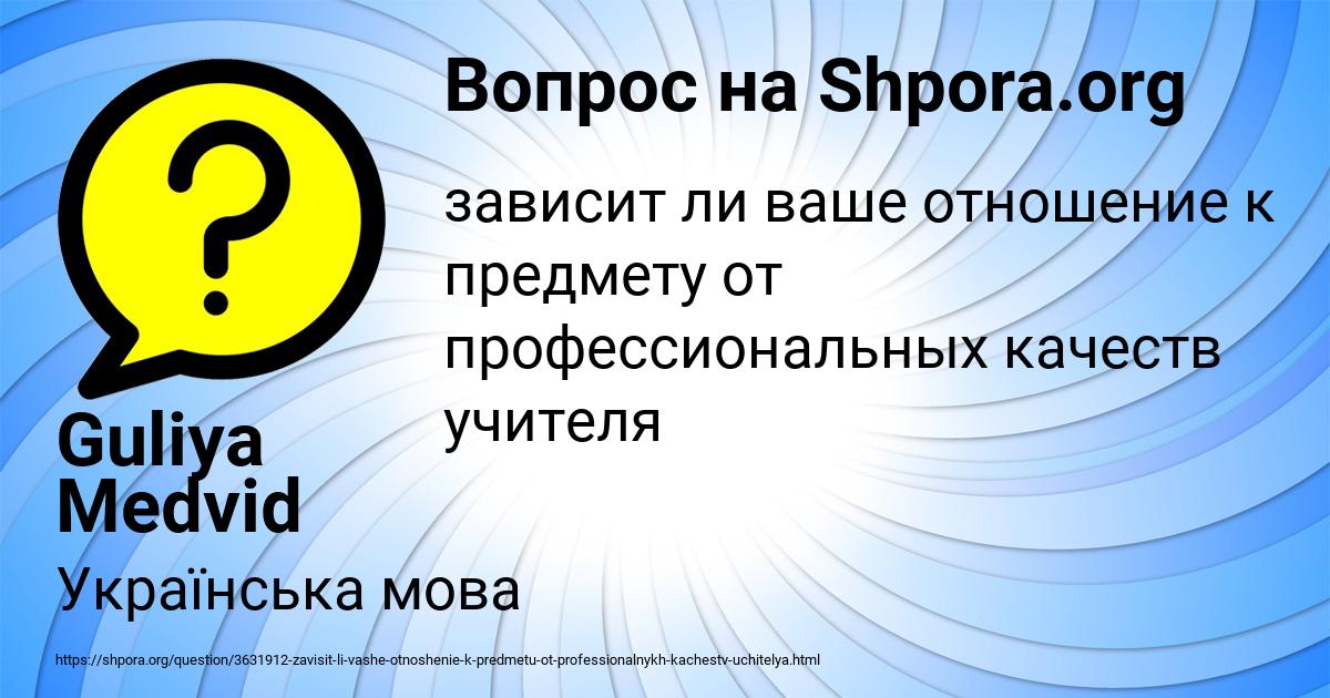 Картинка с текстом вопроса от пользователя Guliya Medvid