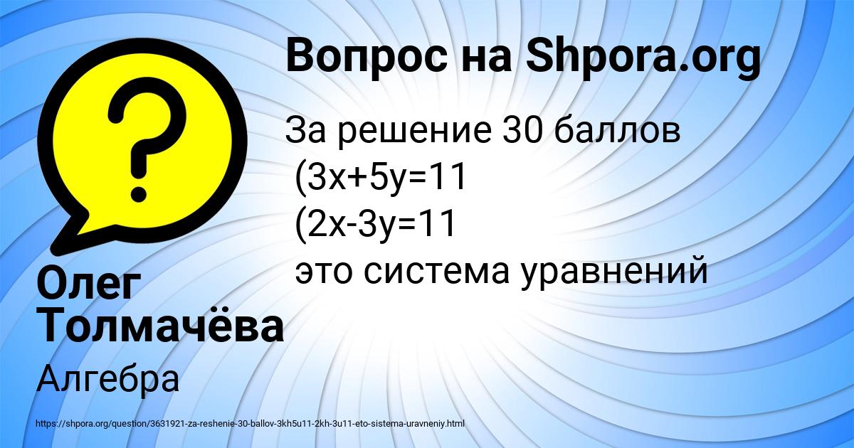 Картинка с текстом вопроса от пользователя Олег Толмачёва