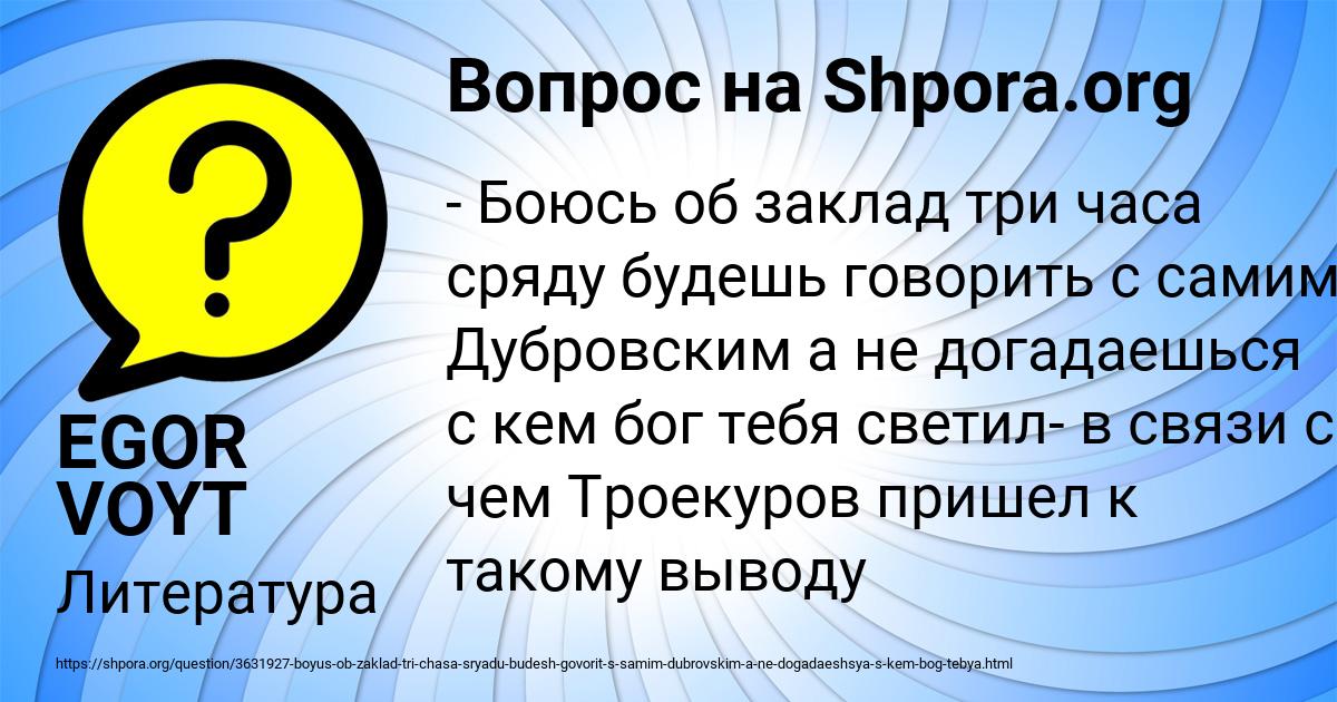 Картинка с текстом вопроса от пользователя EGOR VOYT