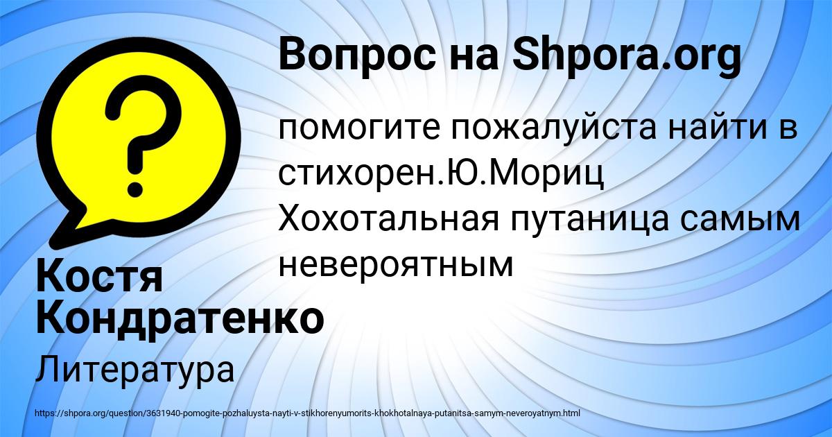 Картинка с текстом вопроса от пользователя Костя Кондратенко