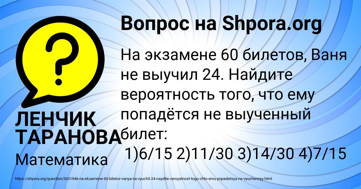 Картинка с текстом вопроса от пользователя ЛЕНЧИК ТАРАНОВА