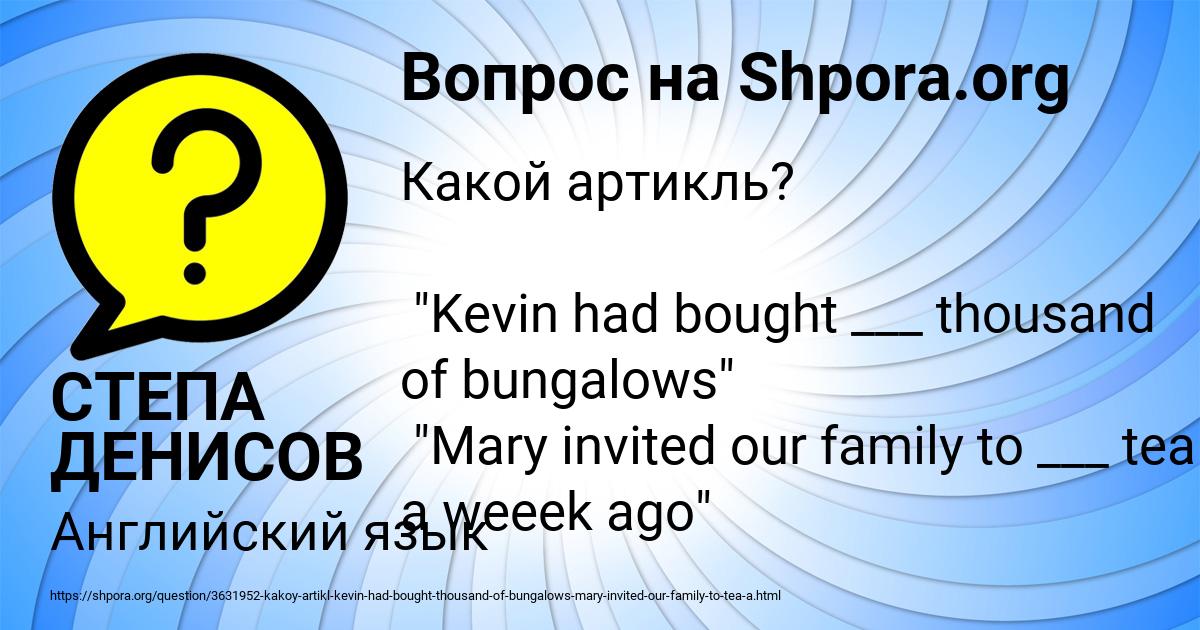 Картинка с текстом вопроса от пользователя СТЕПА ДЕНИСОВ