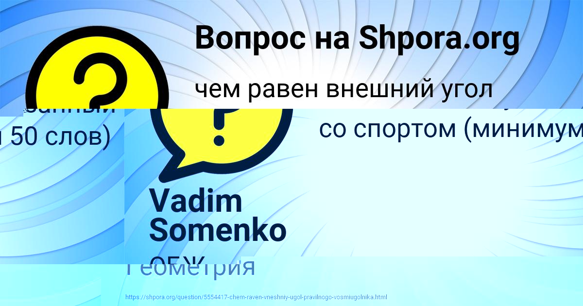 Картинка с текстом вопроса от пользователя Виктор Смоляр