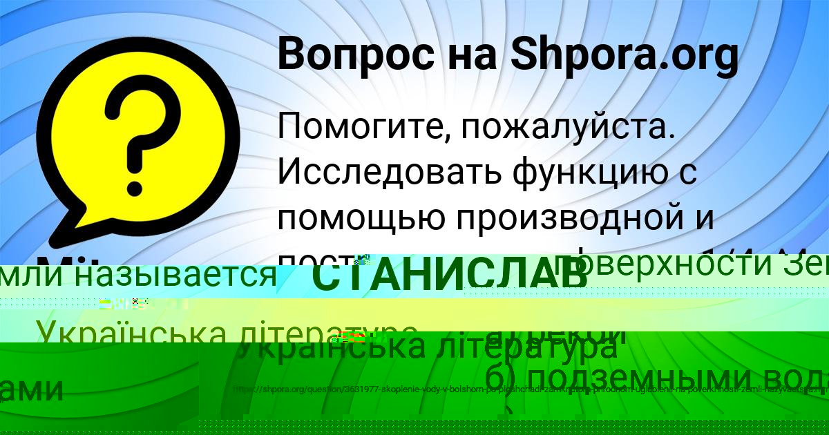 Картинка с текстом вопроса от пользователя СТАНИСЛАВ ПЕРЕДРИЙ