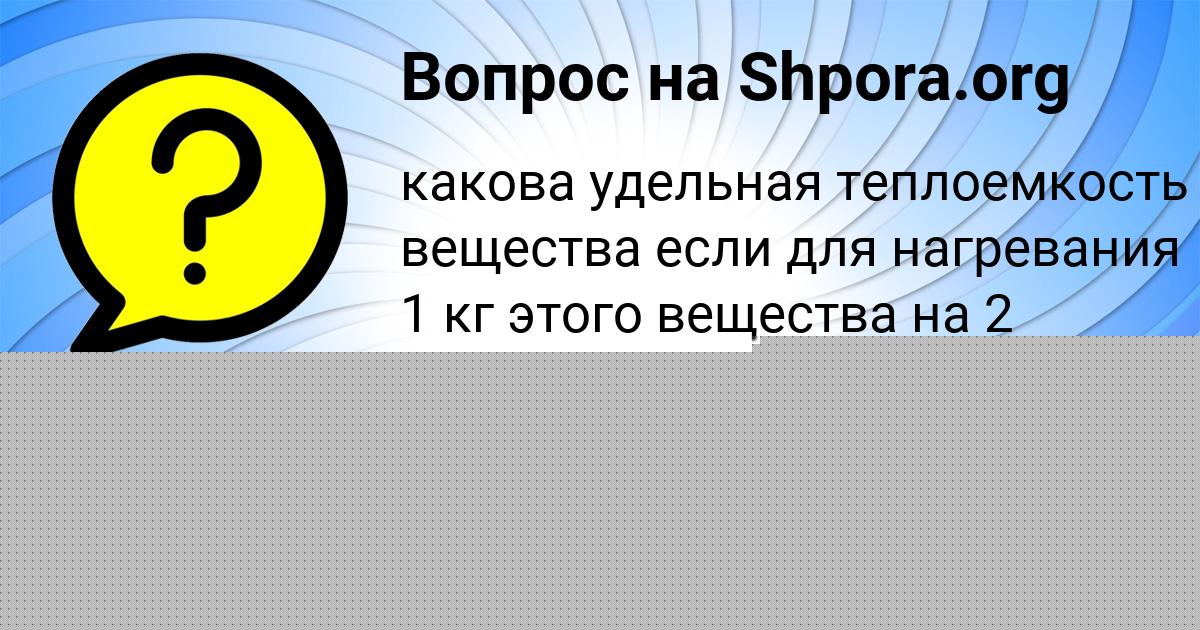 Картинка с текстом вопроса от пользователя Инна Павловская