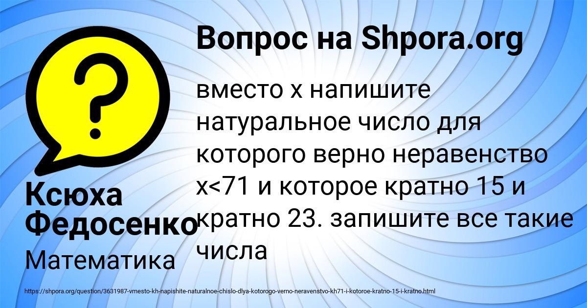 Картинка с текстом вопроса от пользователя Ксюха Федосенко