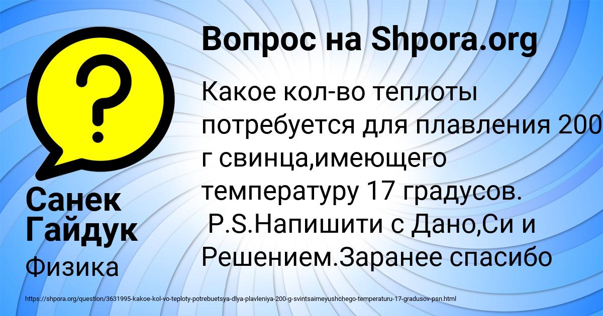 Картинка с текстом вопроса от пользователя Санек Гайдук