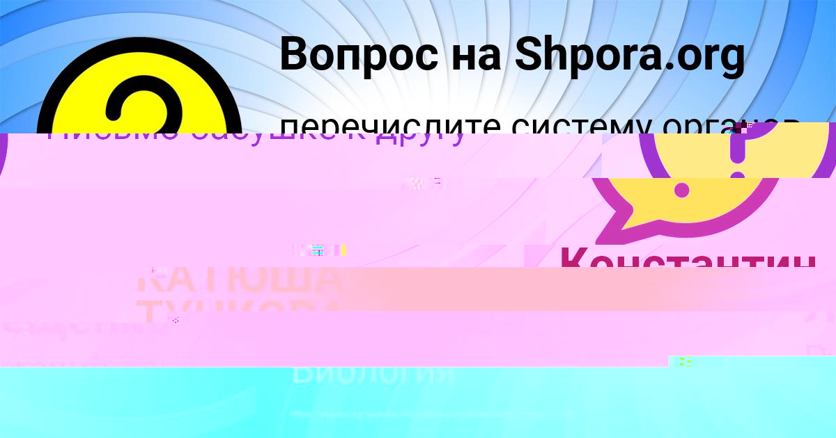Картинка с текстом вопроса от пользователя КАТЮША ТУЧКОВА