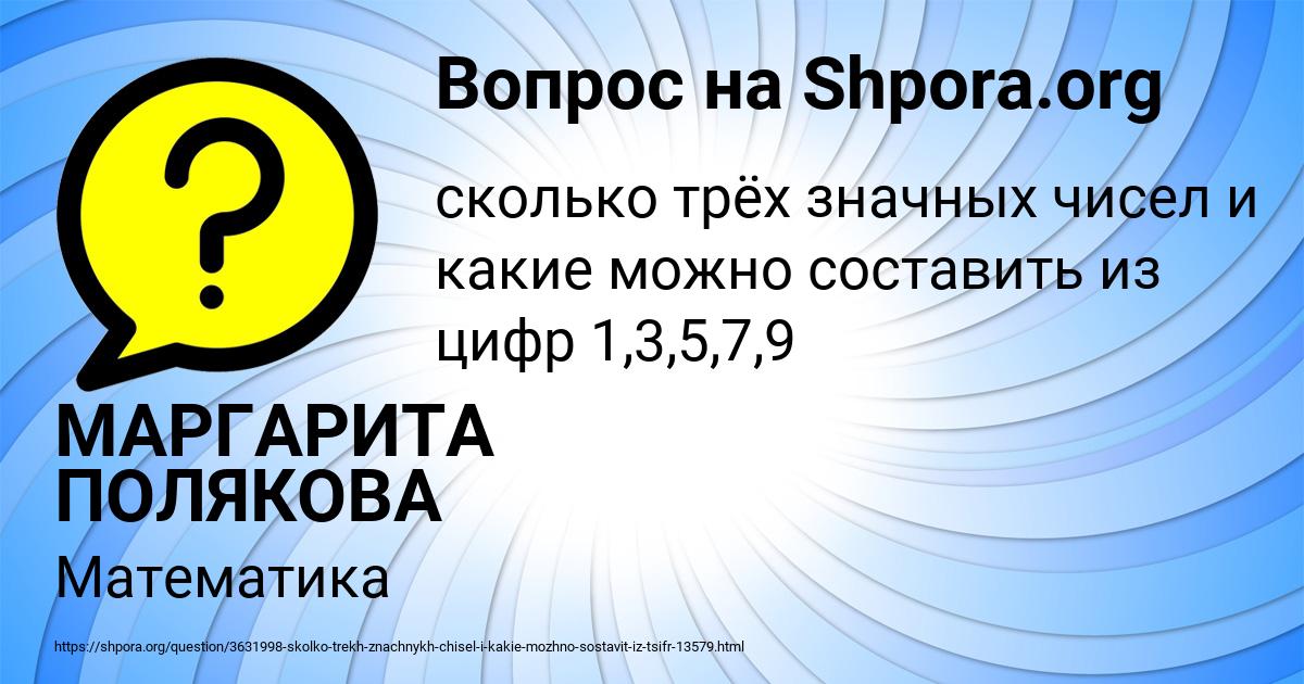 Картинка с текстом вопроса от пользователя МАРГАРИТА ПОЛЯКОВА