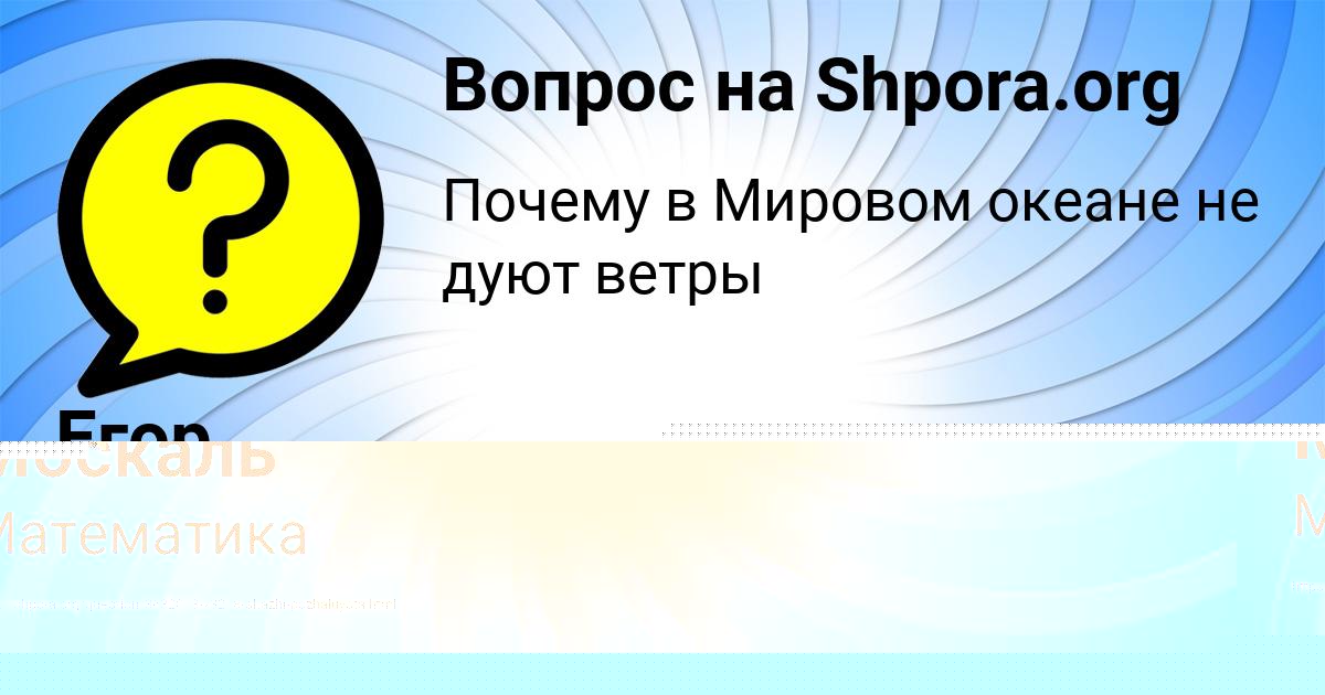 Картинка с текстом вопроса от пользователя Лейла Москаль