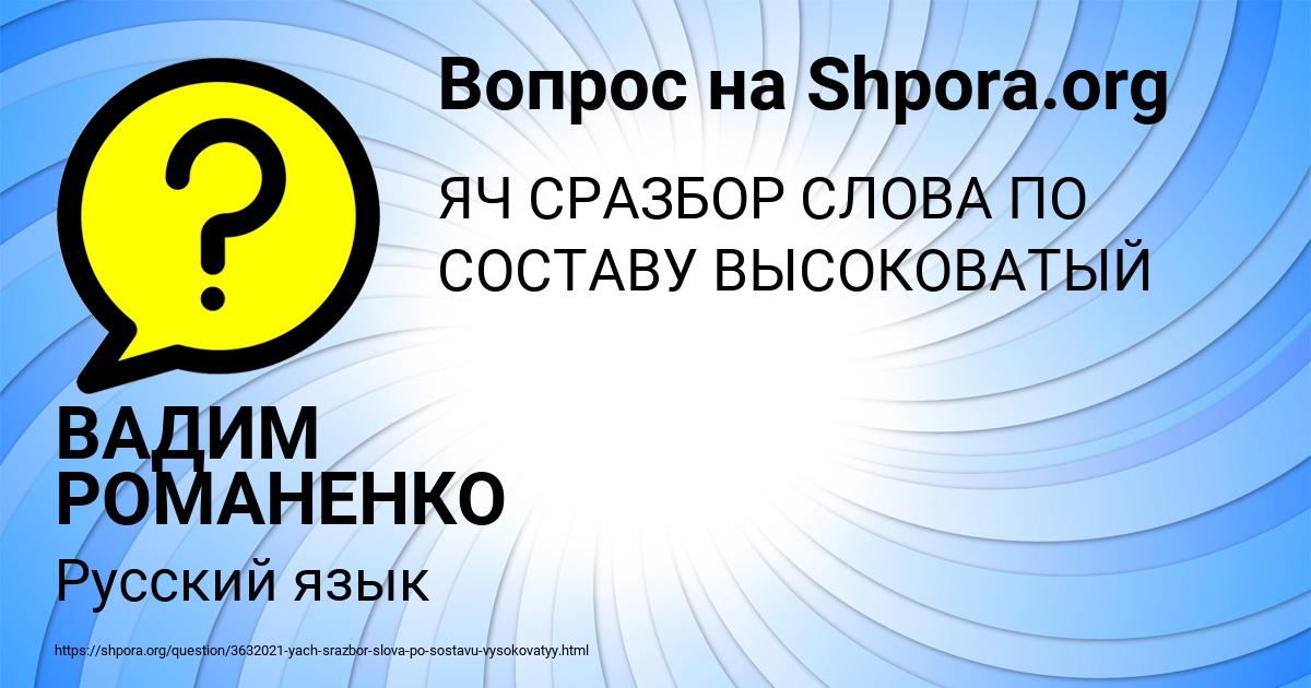 Картинка с текстом вопроса от пользователя ВАДИМ РОМАНЕНКО