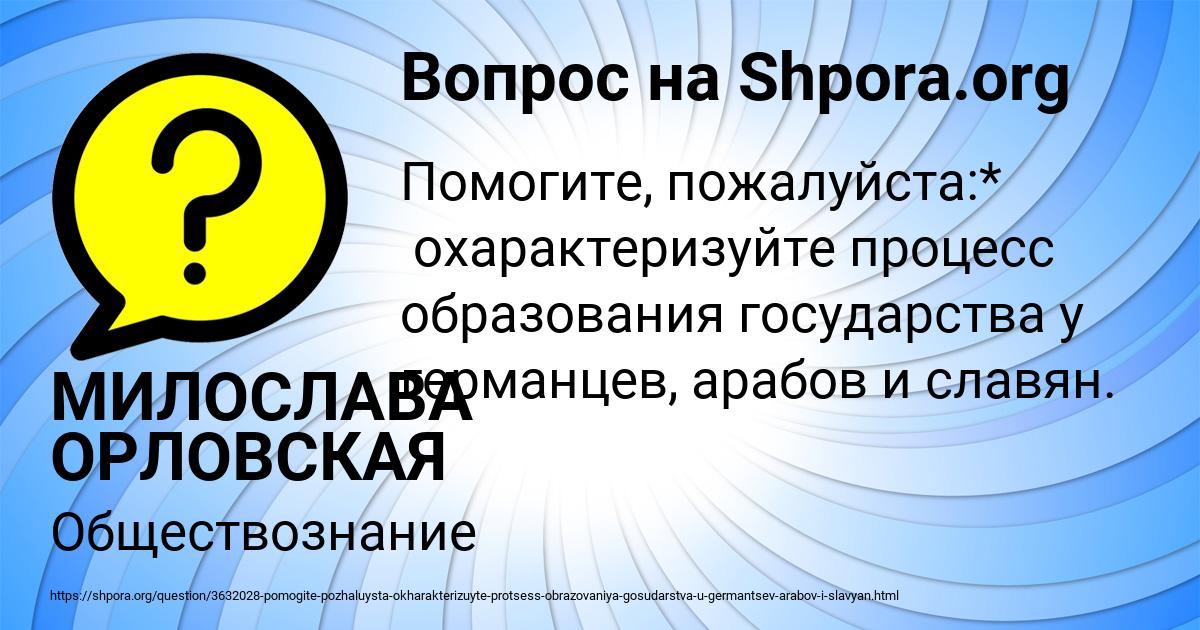 Картинка с текстом вопроса от пользователя МИЛОСЛАВА ОРЛОВСКАЯ