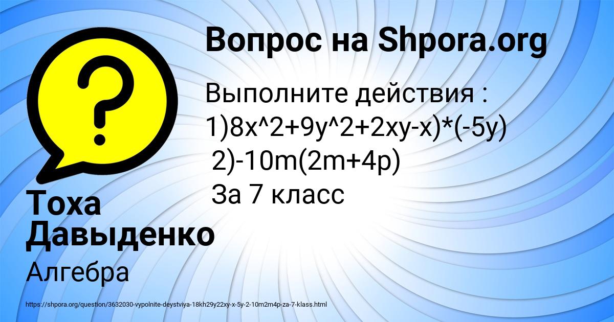 Картинка с текстом вопроса от пользователя Тоха Давыденко