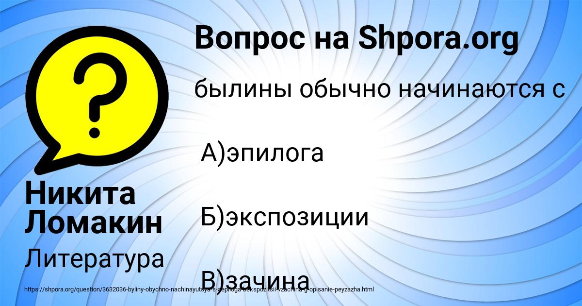 Картинка с текстом вопроса от пользователя Никита Ломакин