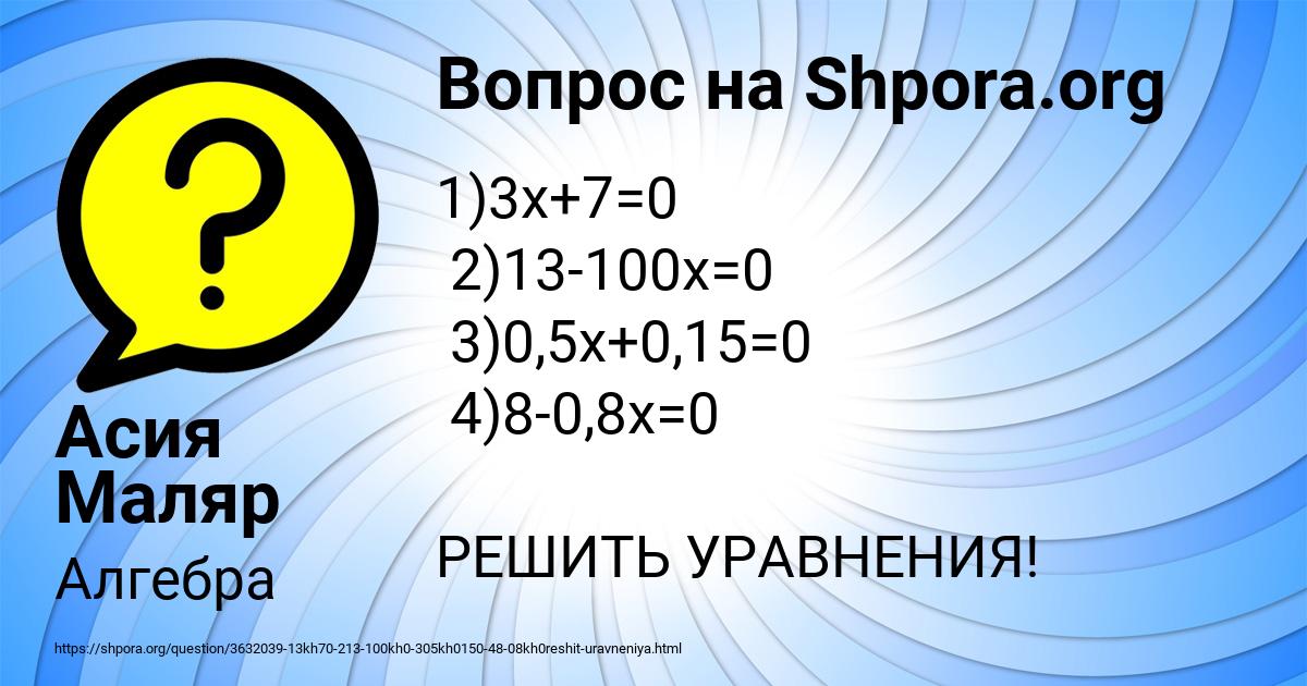 Картинка с текстом вопроса от пользователя Асия Маляр