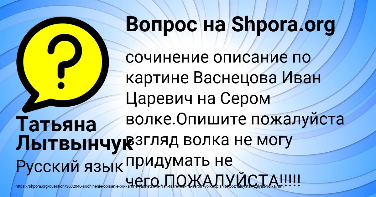 Картинка с текстом вопроса от пользователя Татьяна Лытвынчук