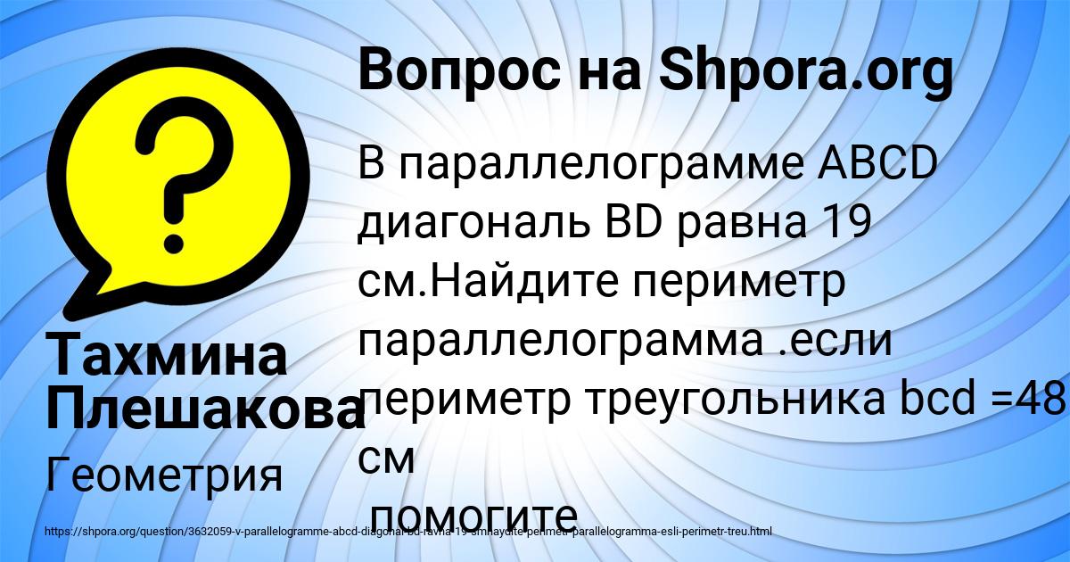 Картинка с текстом вопроса от пользователя Тахмина Плешакова