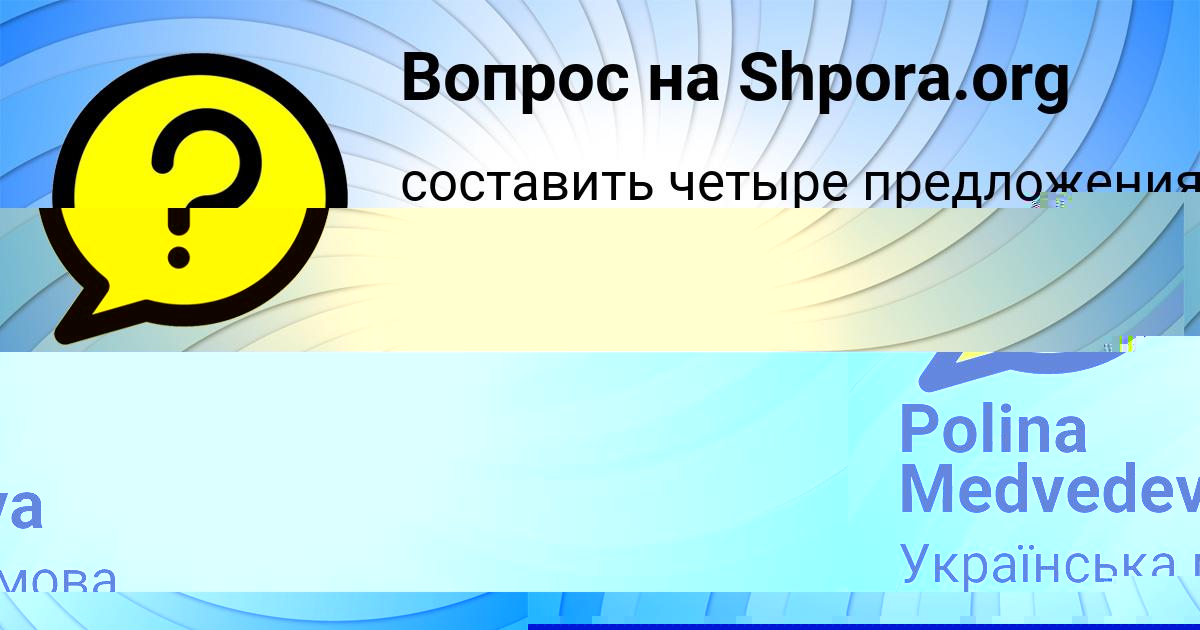 Картинка с текстом вопроса от пользователя Polina Medvedeva