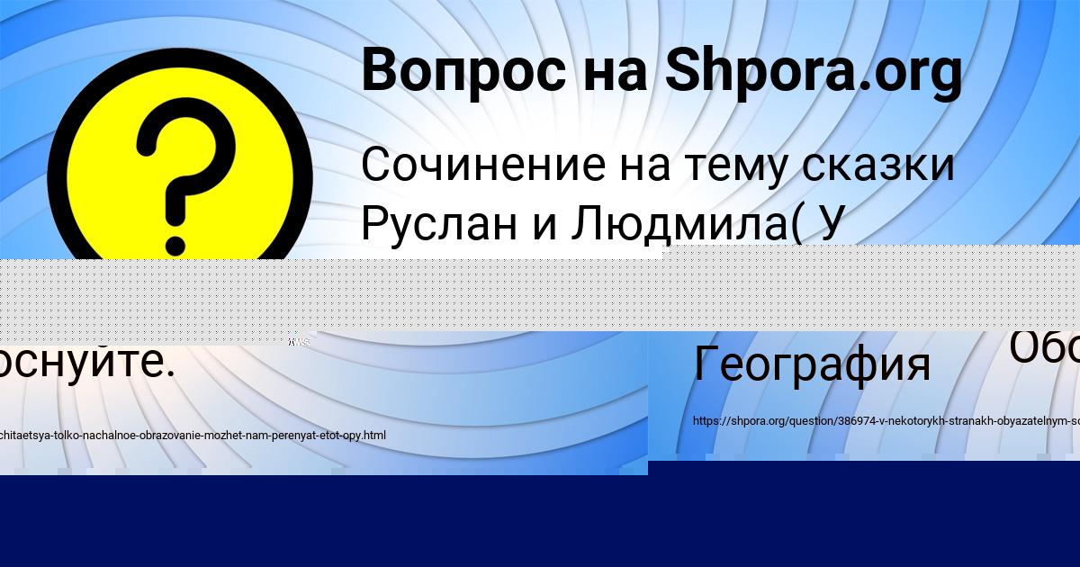 Картинка с текстом вопроса от пользователя EVA ANDRYUSCHENKO