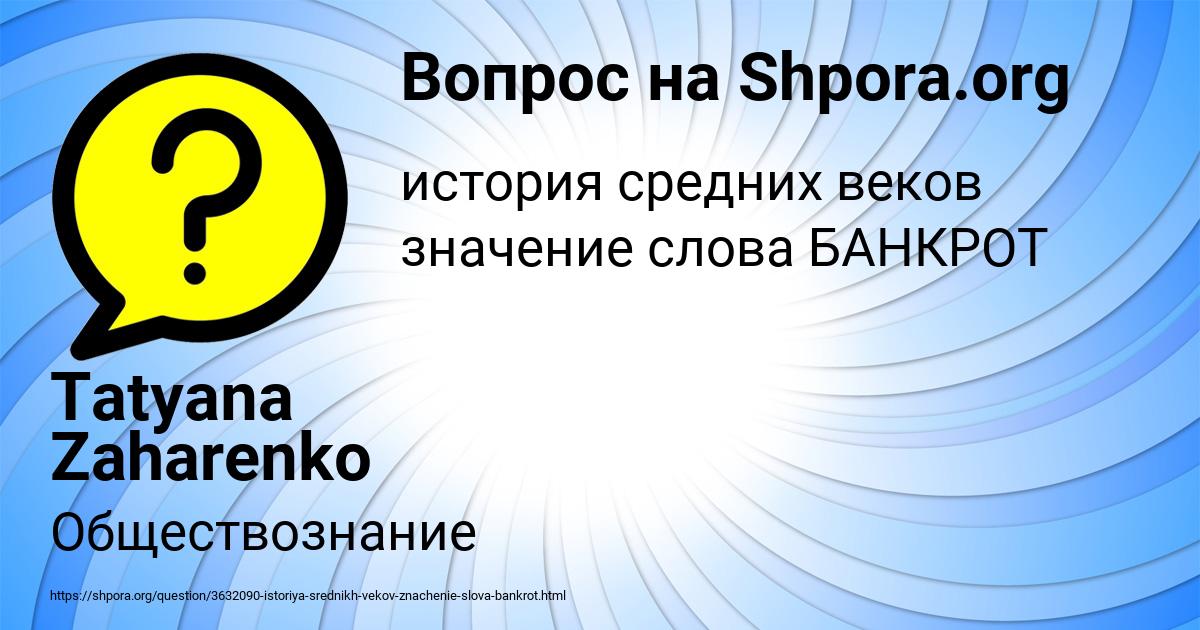 Картинка с текстом вопроса от пользователя Tatyana Zaharenko