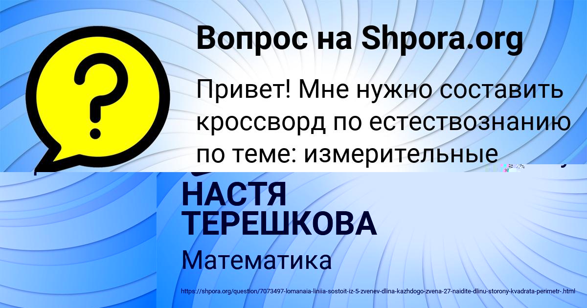 Картинка с текстом вопроса от пользователя Yuliana Beregovaya