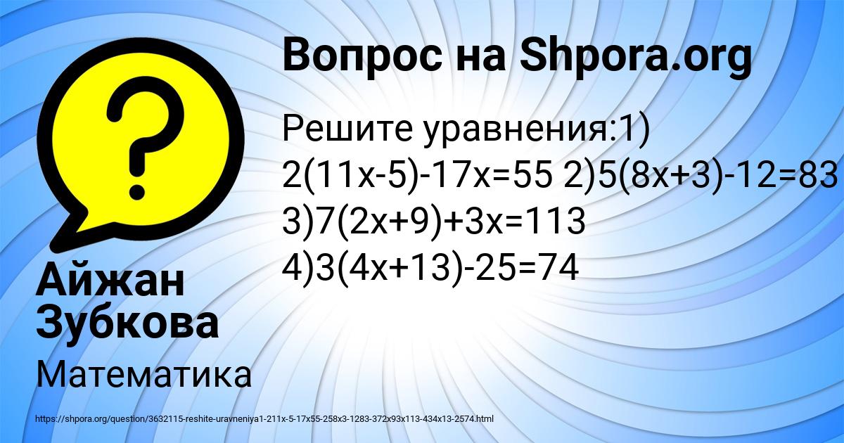 Картинка с текстом вопроса от пользователя Айжан Зубкова