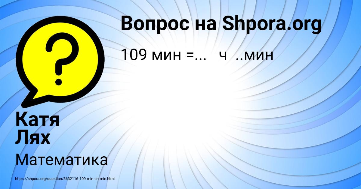 Картинка с текстом вопроса от пользователя Катя Лях