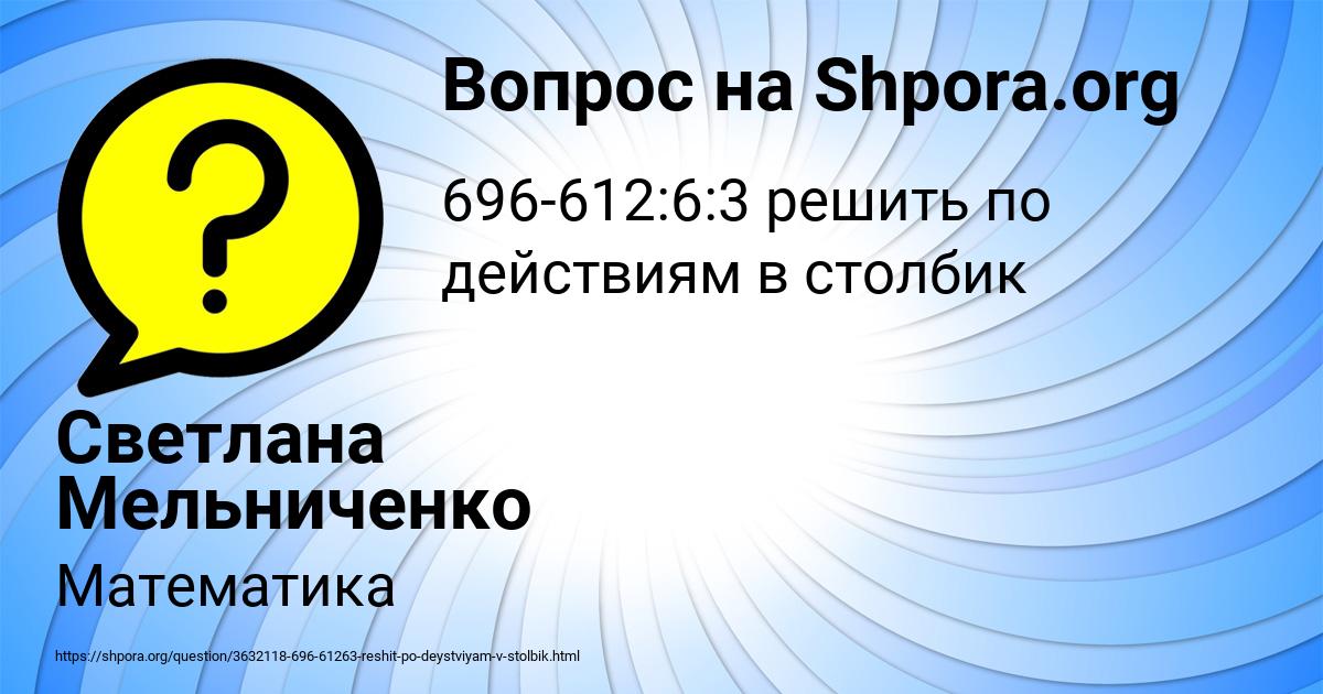 Картинка с текстом вопроса от пользователя Светлана Мельниченко