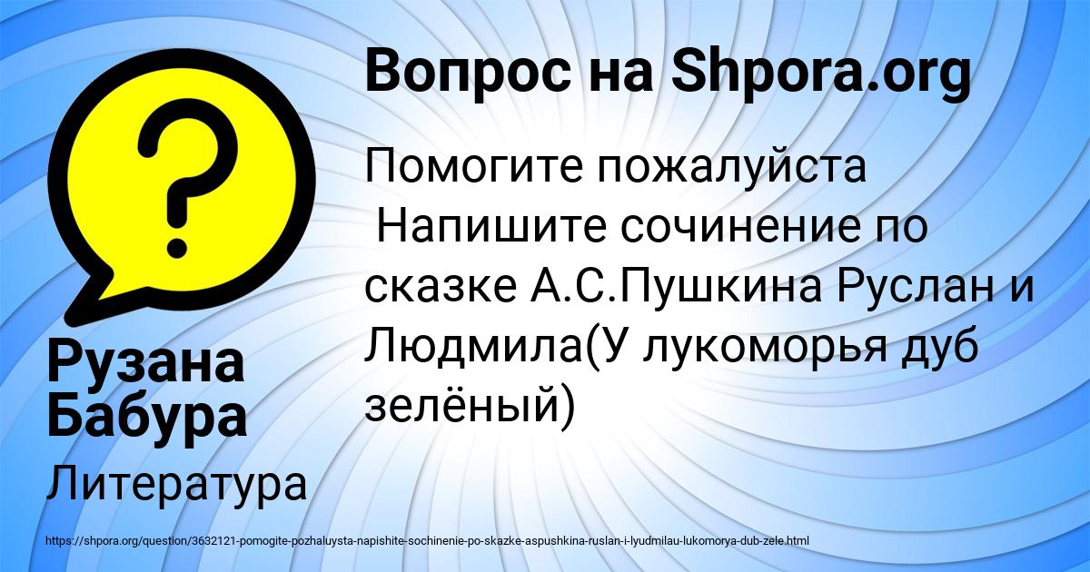 Картинка с текстом вопроса от пользователя Рузана Бабура