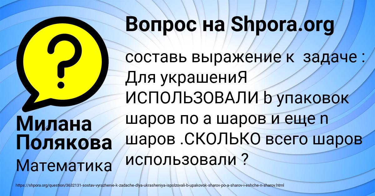 Картинка с текстом вопроса от пользователя Милана Полякова
