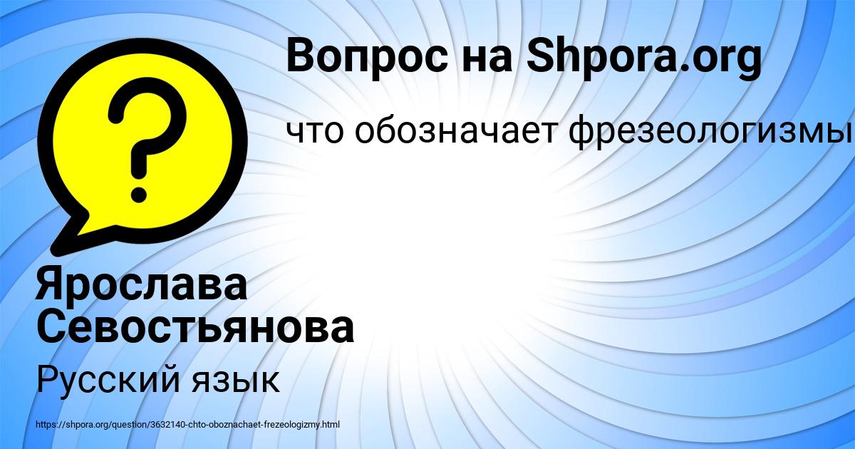 Картинка с текстом вопроса от пользователя Ярослава Севостьянова