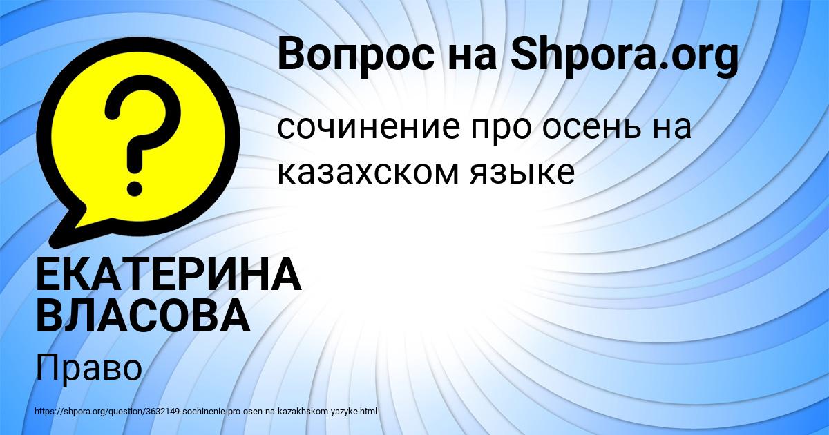 Картинка с текстом вопроса от пользователя ЕКАТЕРИНА ВЛАСОВА