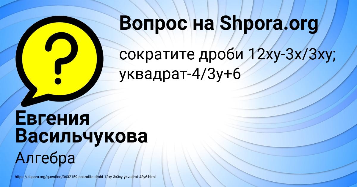 Картинка с текстом вопроса от пользователя Евгения Васильчукова