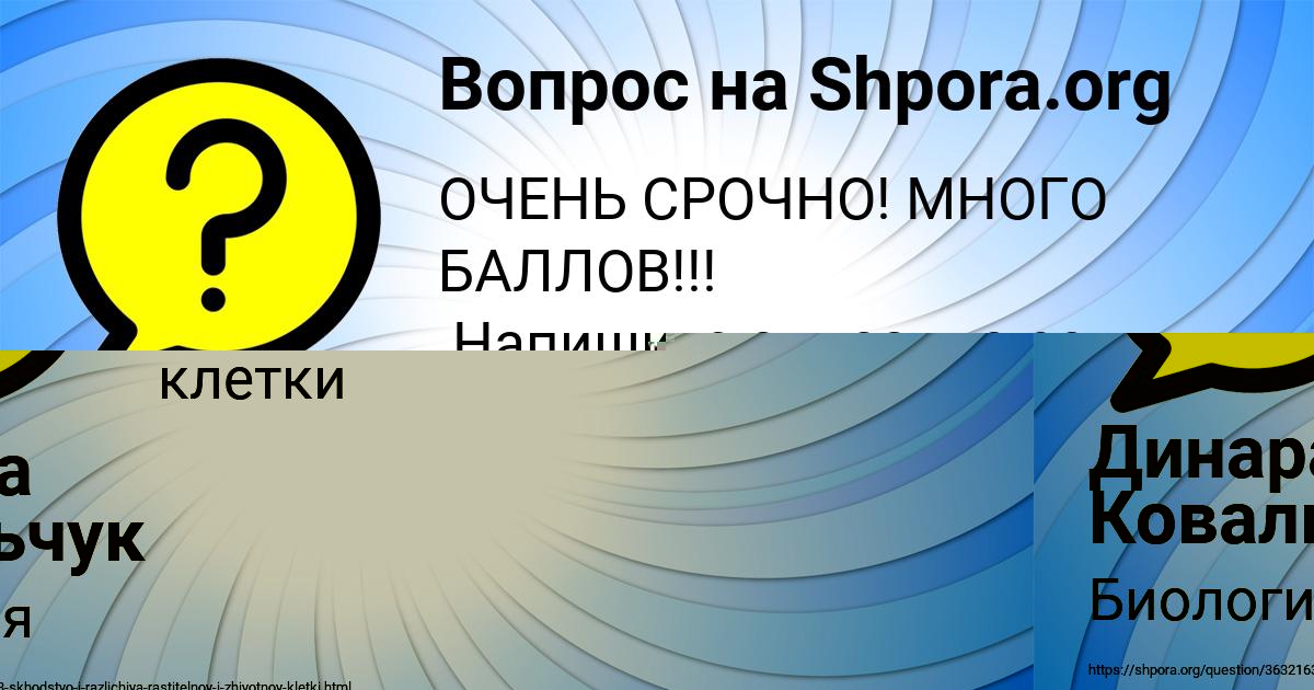 Картинка с текстом вопроса от пользователя Динара Ковальчук