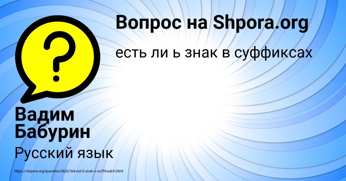 Картинка с текстом вопроса от пользователя Вадим Бабурин