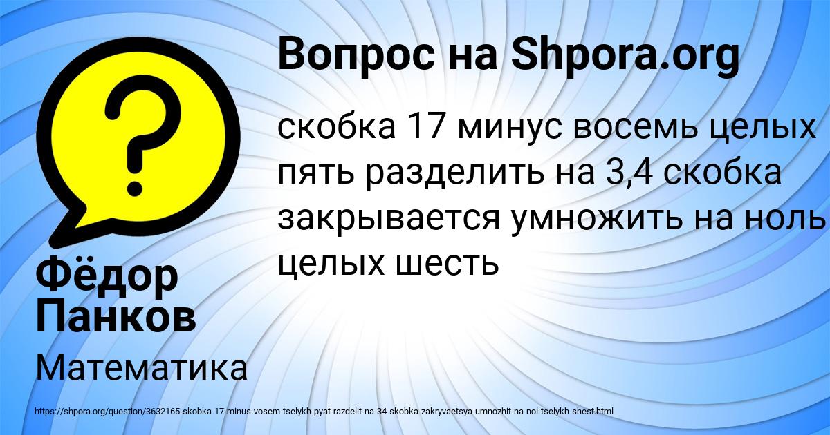 Картинка с текстом вопроса от пользователя Фёдор Панков