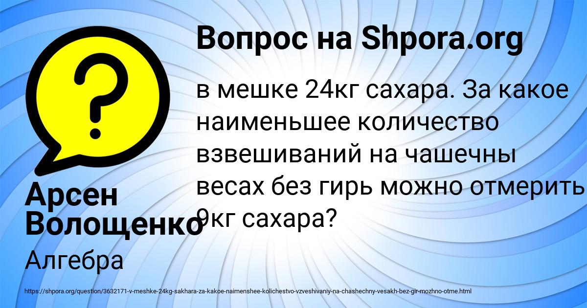 Картинка с текстом вопроса от пользователя Арсен Волощенко