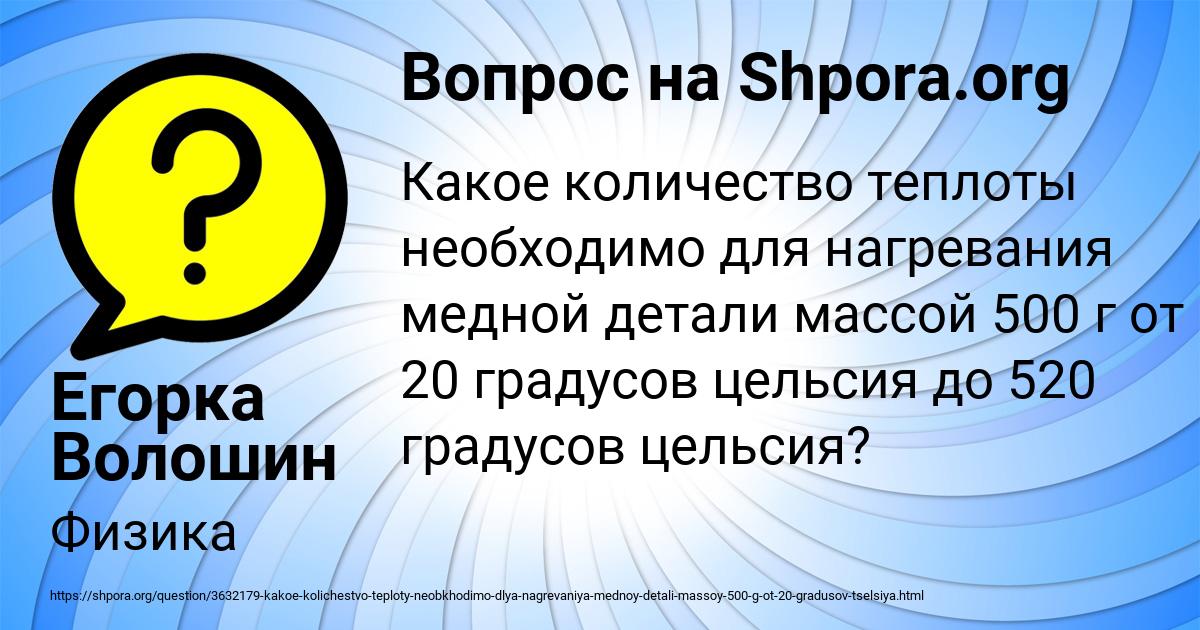 Картинка с текстом вопроса от пользователя Егорка Волошин