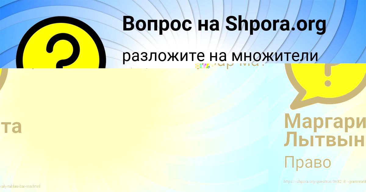 Картинка с текстом вопроса от пользователя Маргарита Лытвын