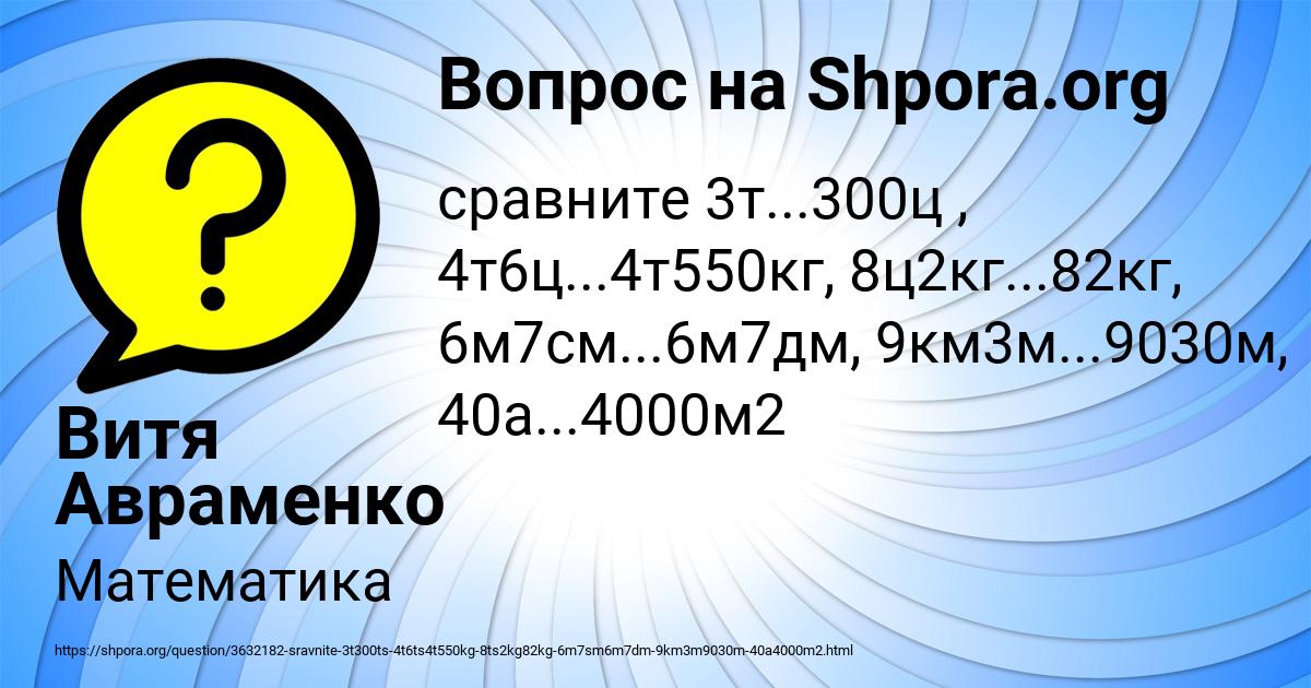 Картинка с текстом вопроса от пользователя Витя Авраменко