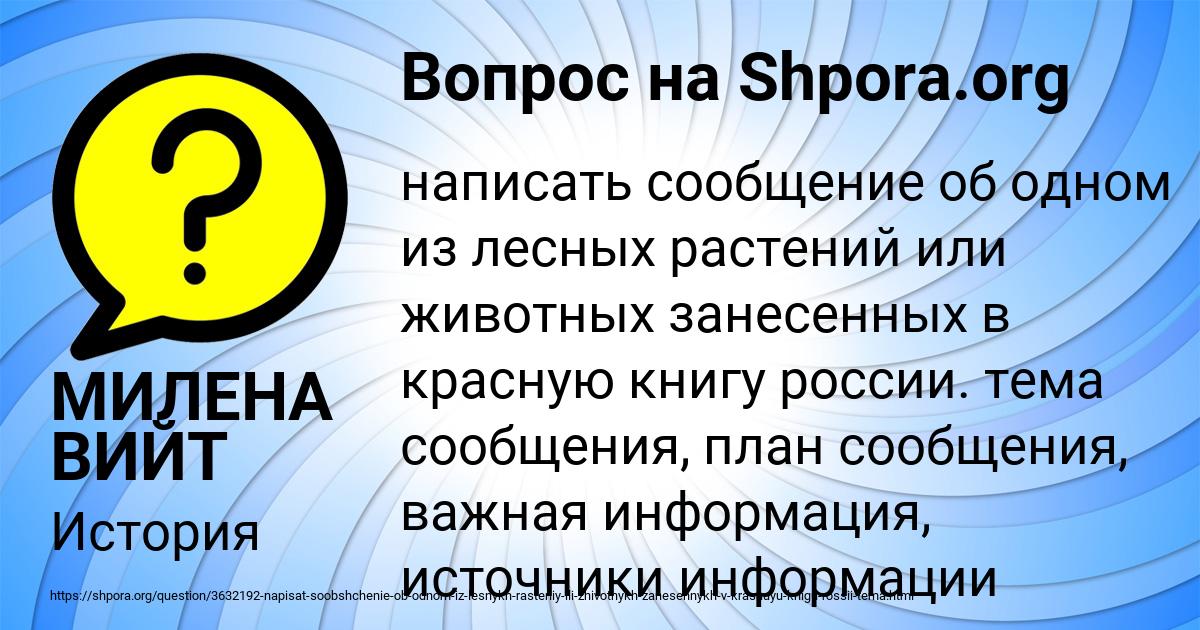 Картинка с текстом вопроса от пользователя МИЛЕНА ВИЙТ