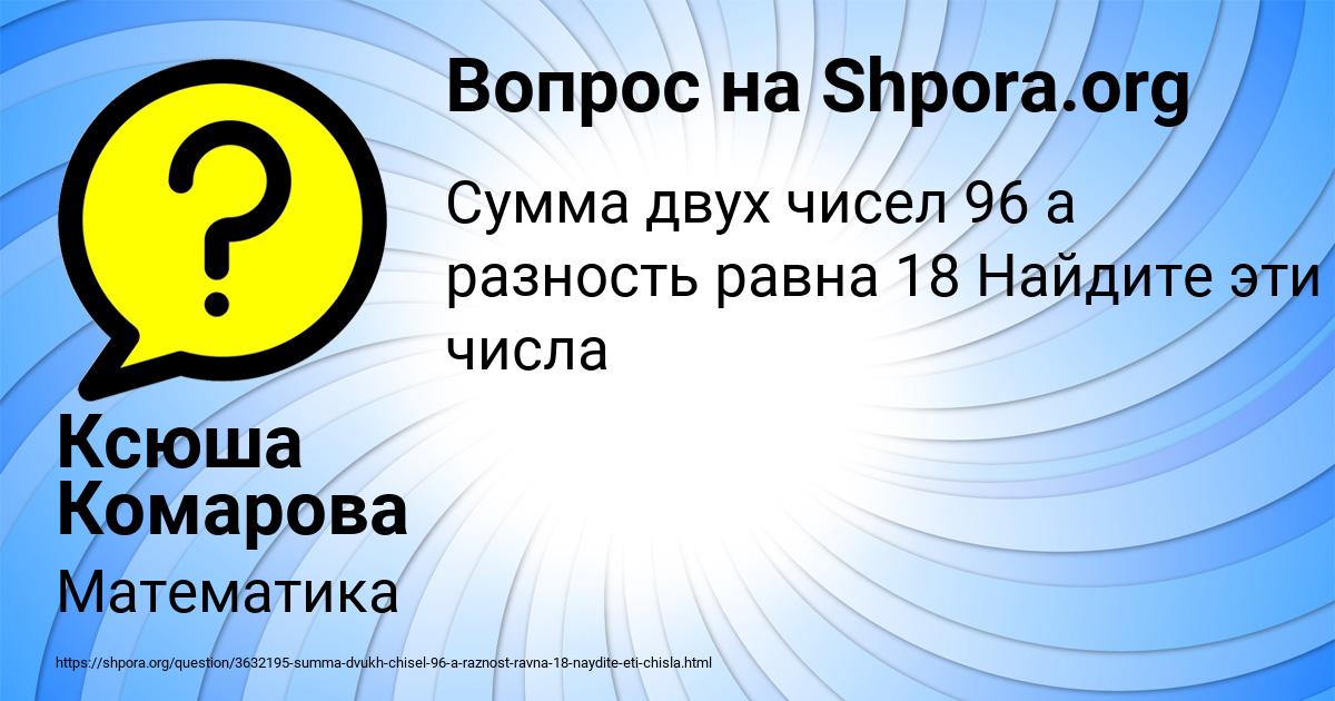 Картинка с текстом вопроса от пользователя Ксюша Комарова