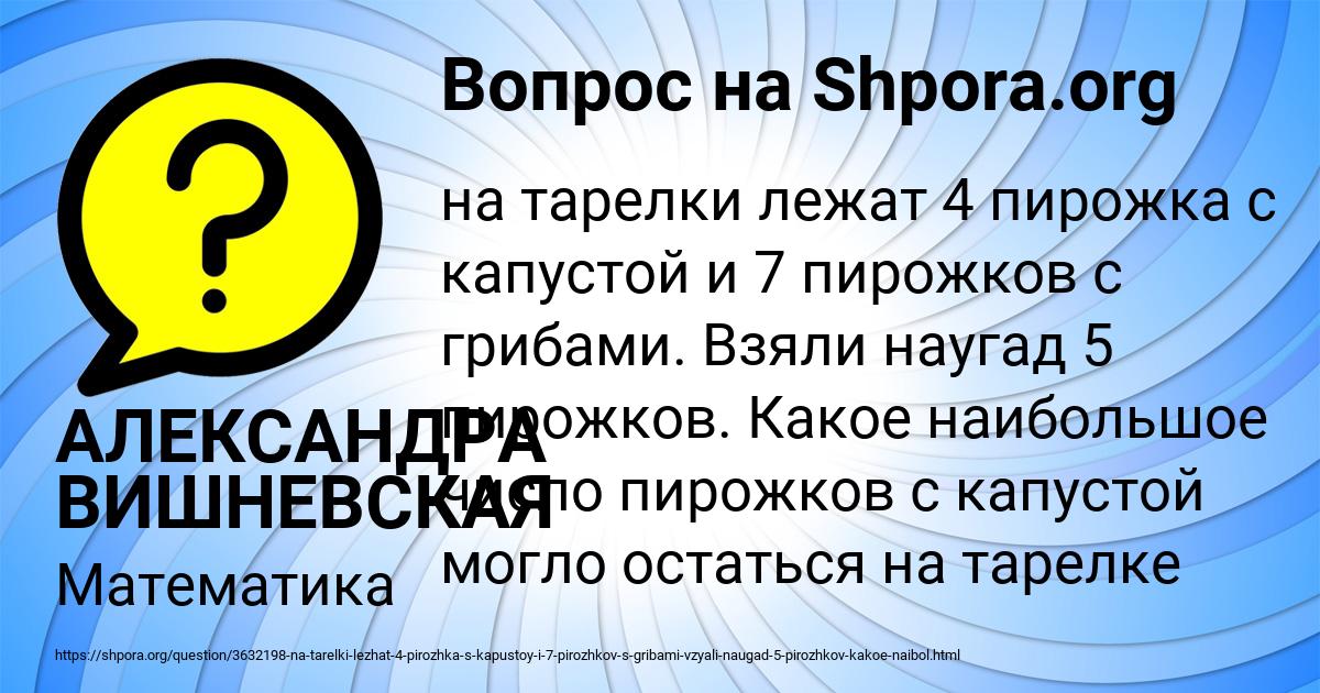 Картинка с текстом вопроса от пользователя АЛЕКСАНДРА ВИШНЕВСКАЯ