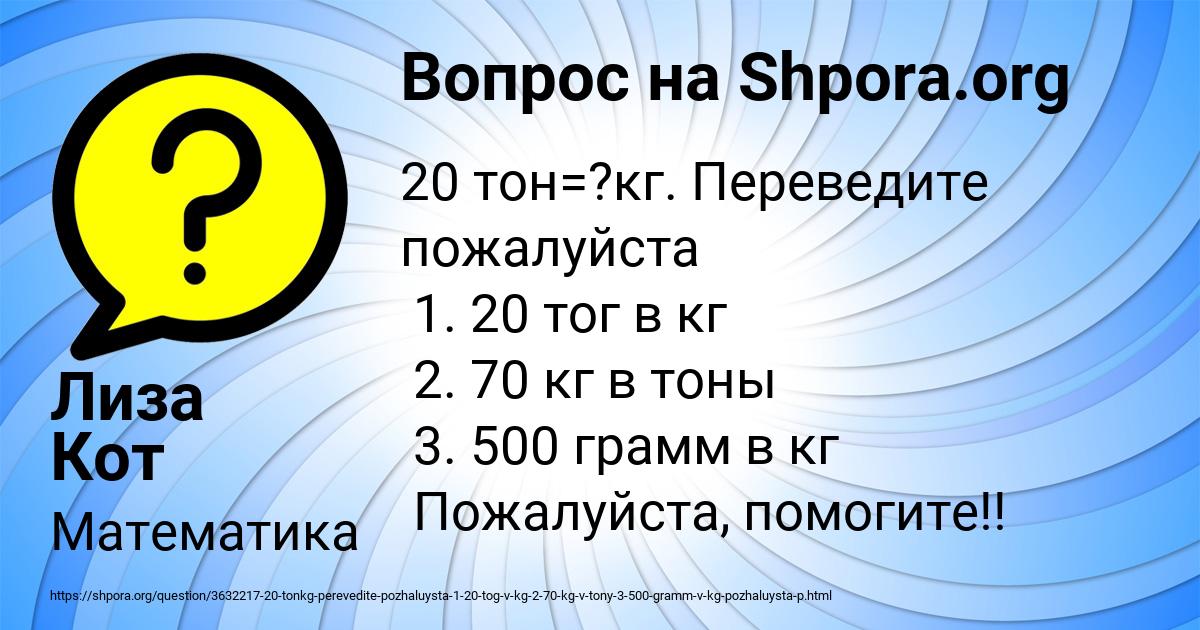 Картинка с текстом вопроса от пользователя Лиза Кот