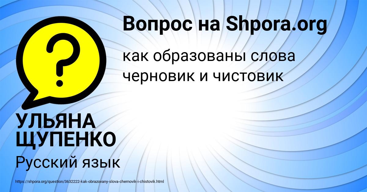 Картинка с текстом вопроса от пользователя УЛЬЯНА ЩУПЕНКО