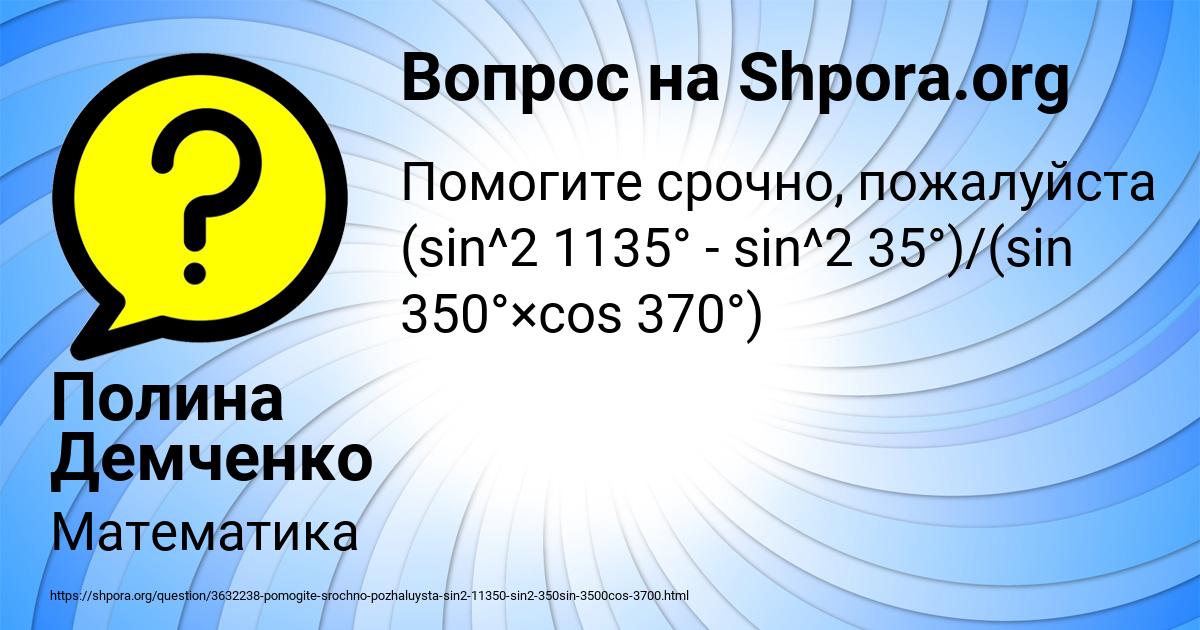 Картинка с текстом вопроса от пользователя Полина Демченко