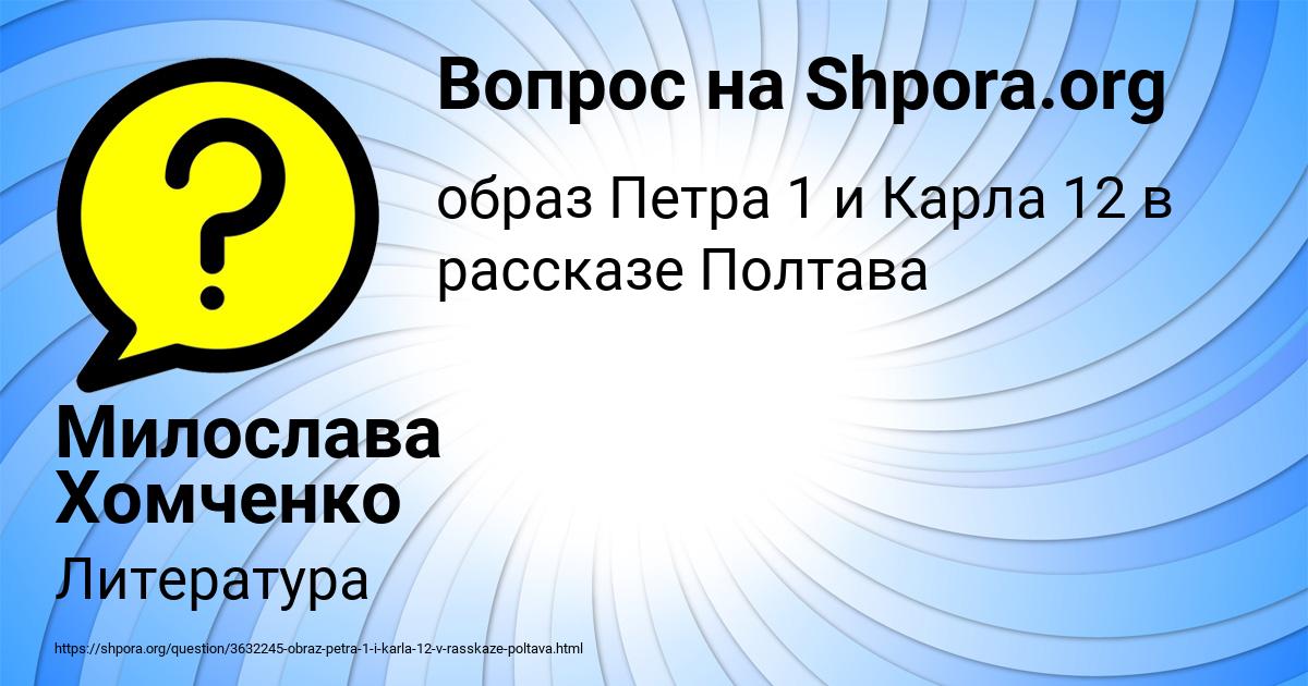 Картинка с текстом вопроса от пользователя Милослава Хомченко