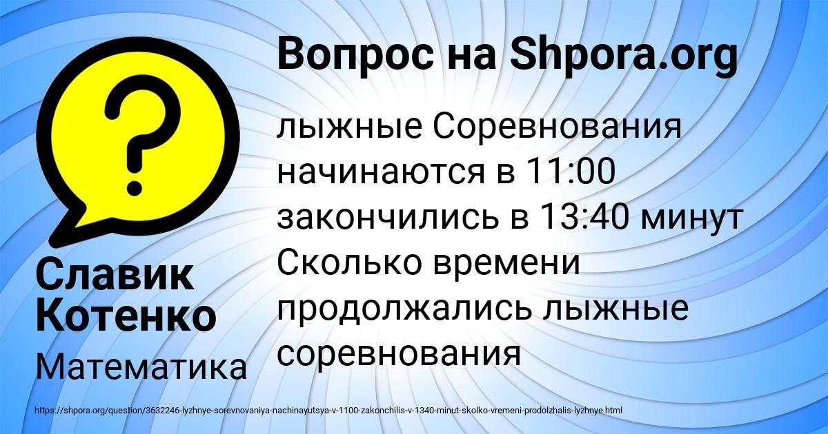 Картинка с текстом вопроса от пользователя Славик Котенко