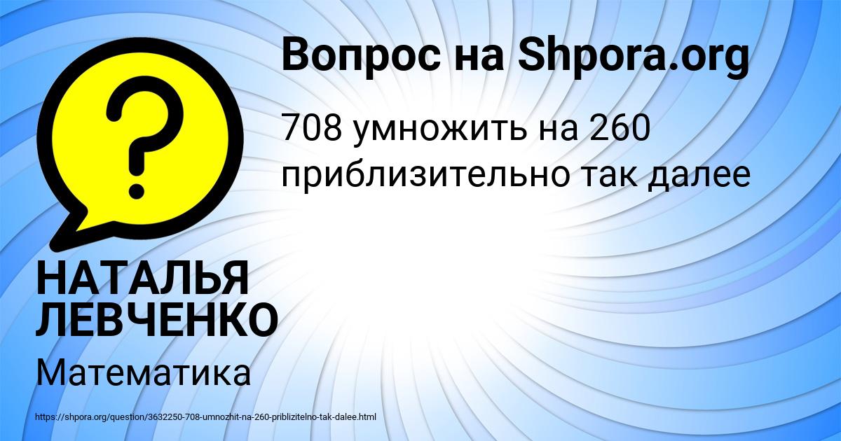 Картинка с текстом вопроса от пользователя НАТАЛЬЯ ЛЕВЧЕНКО