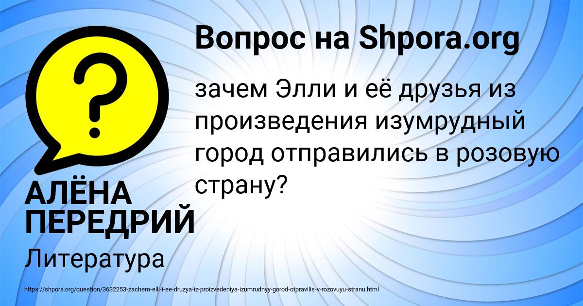 Картинка с текстом вопроса от пользователя АЛЁНА ПЕРЕДРИЙ